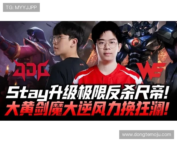 赛后分析:WE与JDG对决中的心理素质较量与启示 赛后分析:WE与JDG对决中的心理素质较量与启示